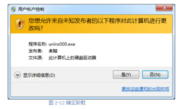 1621994099591118.png 確定卸載.png